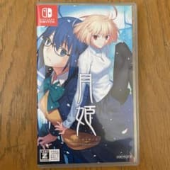 月姫　Switchのサムネイル