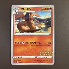 リザードン プロモ 第2回ポケモンカードゲームイラストグランプリ