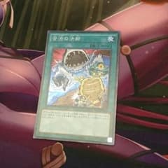 遊戯王 苦渋の決断のサムネイル
