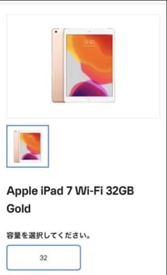 Apple iPad 7 Wi-Fi 32GB ゴールドのサムネイル