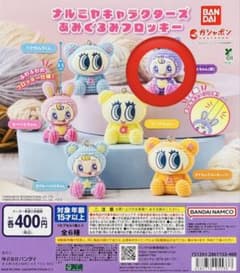 ナルミヤキャラクターズ あみぐるみフロッキー ガチャ ベリエちゃん メゾピアノのサムネイル