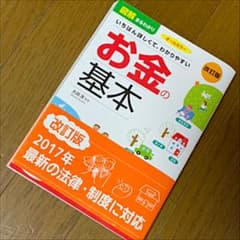 図解まるわかり1番詳しくて、わかりやすいお金の基本:オールカラー/丸田潔のサムネイル