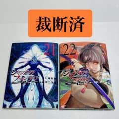 裁断済】シャングリラ・フロンティア 21巻 22巻 セット - メルカリ