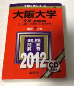 大阪大学文系-前期日程のサムネイル