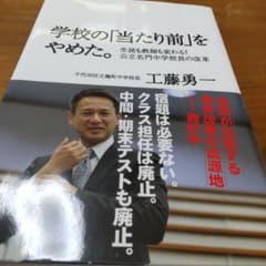 学校の「当たり前」をやめた。 生徒も教師も変わる!公立名門中学校長の改革のサムネイル