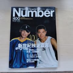 Sports Graphic Number 400号 三浦知良 イチローのサムネイル