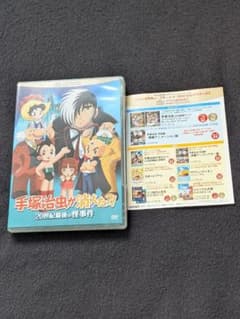 手塚治虫が消えた 20世紀最後の怪事件 DVD　ブラックジャック　リボンの騎士 手塚治虫が消えた 20世紀最後の怪事件 DVD ブラックジャック リボンの