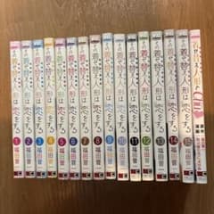 その着せ替え人形は恋をする　マンガ　全巻セット　コミック　漫画　まとめ売りのサムネイル