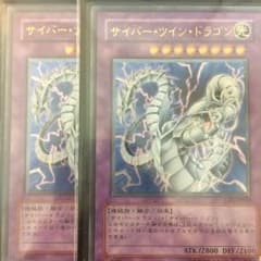 遊戯王 サイバーツインドラゴン レリーフのサムネイル