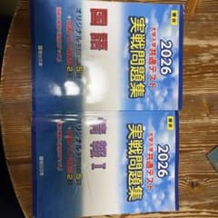 2026 大学共通テスト 実戦問題集 国語・情報Iのサムネイル