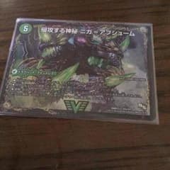 デュエマ ニガ＝アブシュームのサムネイル