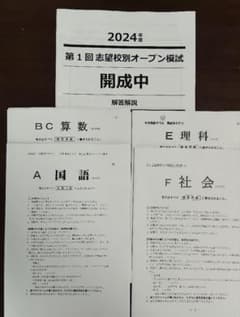 【貴重】NN 開成 オープン模試 2024年度 全５回分 貴重】NN 開成 オープン模試 2024年度 全5回分 - メルカリ