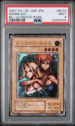 【PSA9】ヂェミナイ・エルフ アルティメットレア レリーフ BC-34のサムネイル