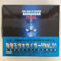 勇者王ガオガイガーFINAL DVD-BOX 第1〜4巻 4本組 新品未開封 - メルカリ
