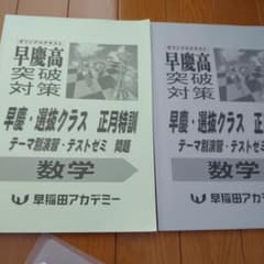 正月特訓 数学 2026年入試対策 早慶 - メルカリ