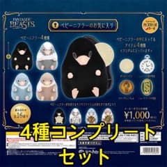 판타스틱 비스트 베이비 니플러 4종 콤프셋 해리 포터