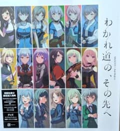 MyGO!!!!!×Ave Mujica 合同ライブ わかれ道の、その先へのサムネイル
