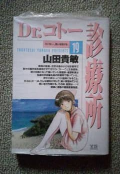 Dr.コトー診療所 19のサムネイル