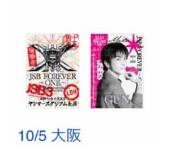 JSB FOREVER〜ONE〜　ガチャ　岩田剛典 岩田剛典 【10/5 大阪】JSB FOREVER ONE 御楽印2枚セット - メルカリ