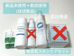 敏感肌スキンケアセット ナンバーズイン アルージェ イハダ メイクプレム ナンバーズイン アルージェ イハダ メイクプレム スキンケアまとめ売り