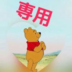 ももこ様531様★専用のサムネイル