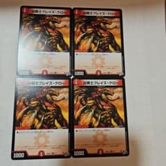 デュエル・マスターズ 凶戦士ブレイズ・クロー 4枚セット - メルカリ