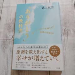 新品・未読本「ありがとう」の教科書のサムネイル