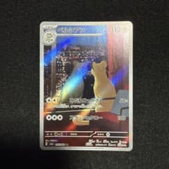 【AR】ポケモンカード ペルシアン 075/064 ARのサムネイル