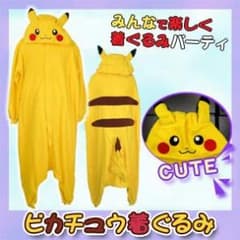 ピカチュー♥着ぐるみのサムネイル