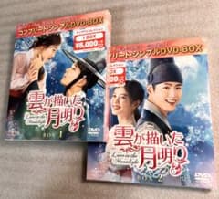 新品未開封 雲が描いた月明り DVD 全巻 2BOX 韓国ドラマ パク・ボゴム