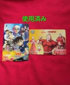 使用済み　コナン＆キン肉マン クオカードのサムネイル