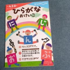 ひらがなおけいこのサムネイル