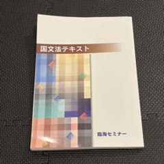 国文法テキストのサムネイル