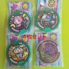 妖怪メダルＵ Vol.1☆４枚セット☆QR未使用のサムネイル