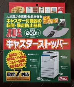 コピー機キャスターストッパー 2個入 耐荷重200kgのサムネイル
