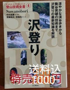 上手くなりたい人！！沢登り ヤマケイ・テクニカルブックのサムネイル