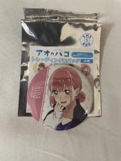 アオのハコ（TSUTAYA）雛ちゃん缶バッジのサムネイル