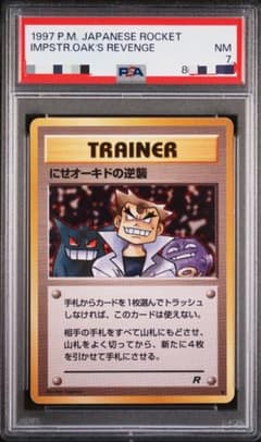 PSA7 旧裏 にせオーキドの逆襲 第4弾拡張パック ロケット団 - メルカリ