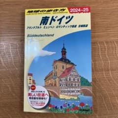 A15 地球の歩き方 南ドイツのサムネイル