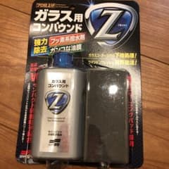 ソフト99 ガラス用コンパウンドのサムネイル