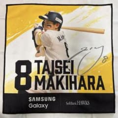 【値下げ‼️】福岡ソフトバンクホークス☆牧原大成 選手 応援タオルのサムネイル