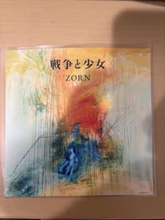 ZORN 戦争と少女 レコード vinyl 武道館 数量限定 完全生産限定盤
