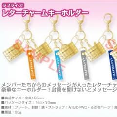 ラブライブ！レターチャームキーホルダーのサムネイル