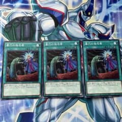 遊戯王 墓穴の指名者3枚のサムネイル