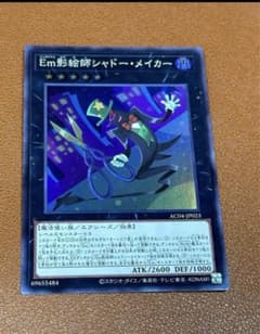 Em影絵師シャドー・メイカーのサムネイル