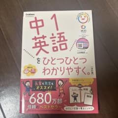 中1英語をひとつひとつわかりやすくのサムネイル