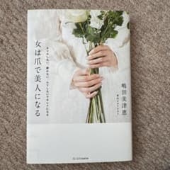 女は爪で美人になるのサムネイル
