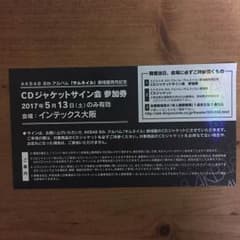 AKB48 サムネイル CDジャケットサイン券のサムネイル