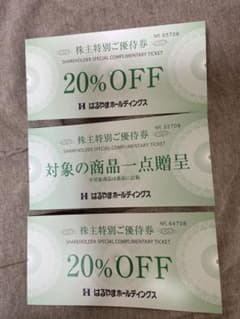 「はるやま」株主優待券、及び、20%OFF優待券 2枚セットのサムネイル