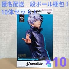 呪術廻戦 グランディスタ 五条悟 10体セット！